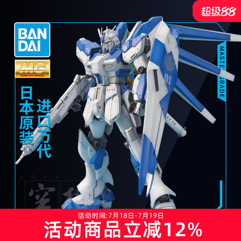 万代敢达拼装模型 MG 1/100 HI-NU 海牛高达 1.0