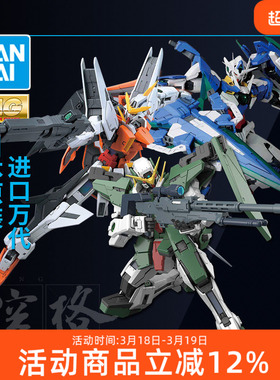 万代敢达拼装模型MG 1/100德主力天使高达00R雪崩能天使00Q全刃式