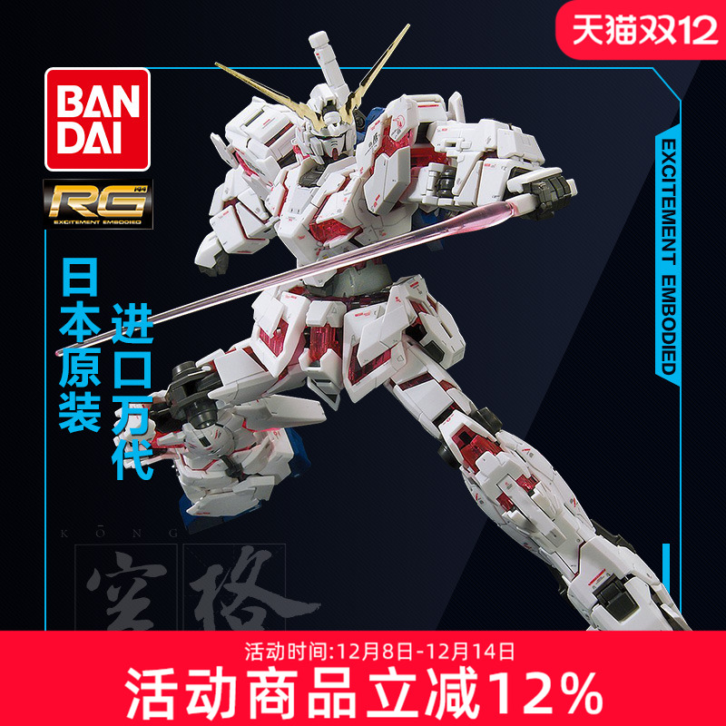 万代RG25独角兽高达拼装模型