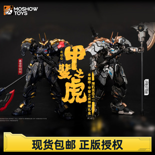 MOSHOW模寿 成品 卓越级 甲斐之虎 钛银版 国创机甲模型 新年礼物
