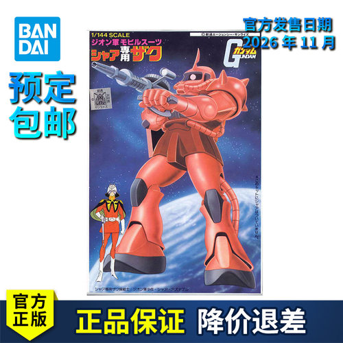 夏亚红扎古渣古2扎古2