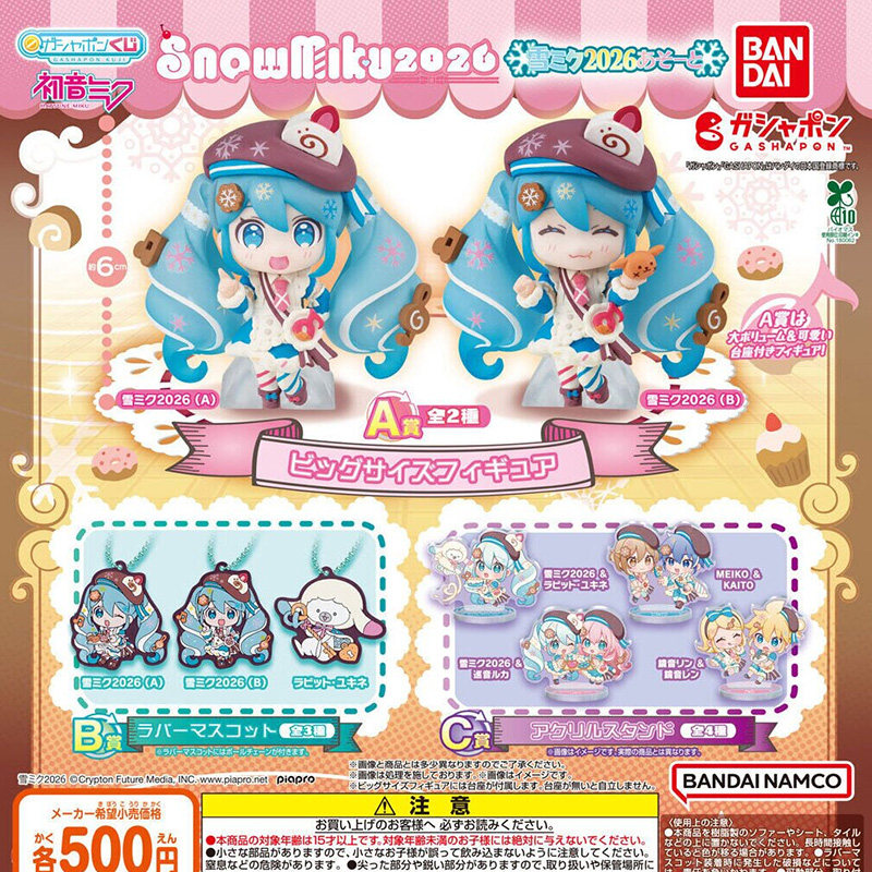 万代扭蛋 初音未来 2026雪初音扭蛋赏 镜音双子 摆件挂件周边图片