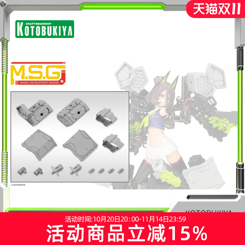 寿屋拼装模型MSG链接导弹