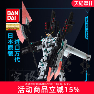 100 Unicorn全武装 全装 敢达 万代高达拼装 备独角兽Ka卡版 模型MG
