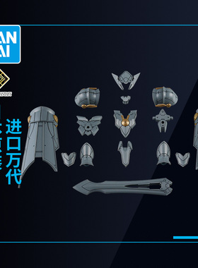 万代拼装模型 30MF系列 利贝尔圣骑士 高级装甲配件