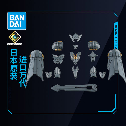 万代拼装模型30MF系列高级装甲