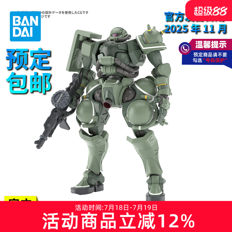 【预定】万代高达拼装模型 HG 1/144 GQuuuuuuX GQ 扎古