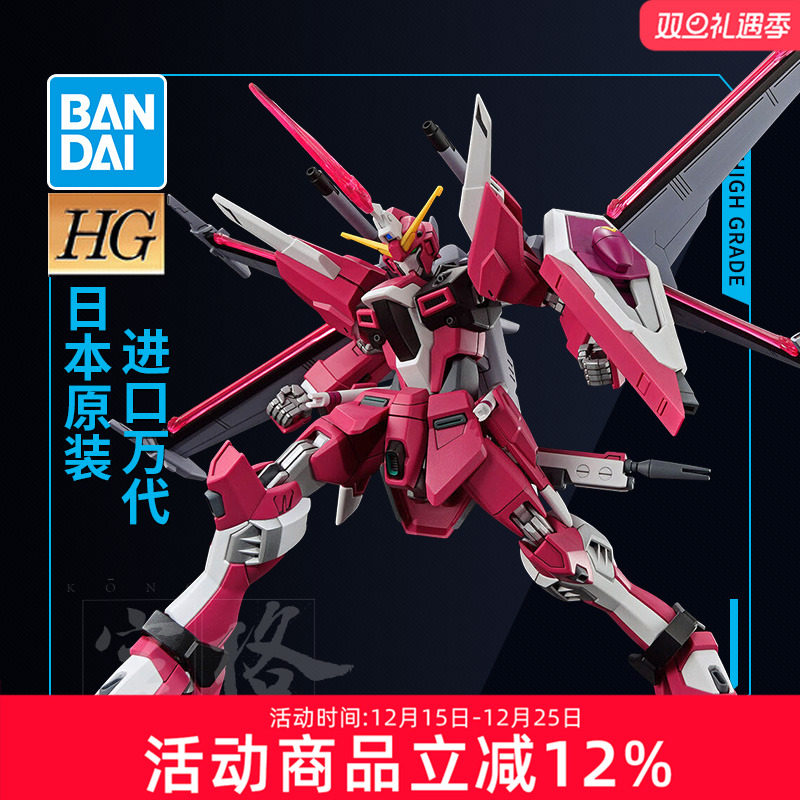 万代拼装模型HG无限正义高达二式