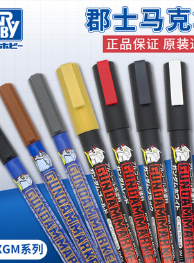 郡士高达手办拼装模型上色补油漆马克笔GM XGM油性水性渗线勾线笔