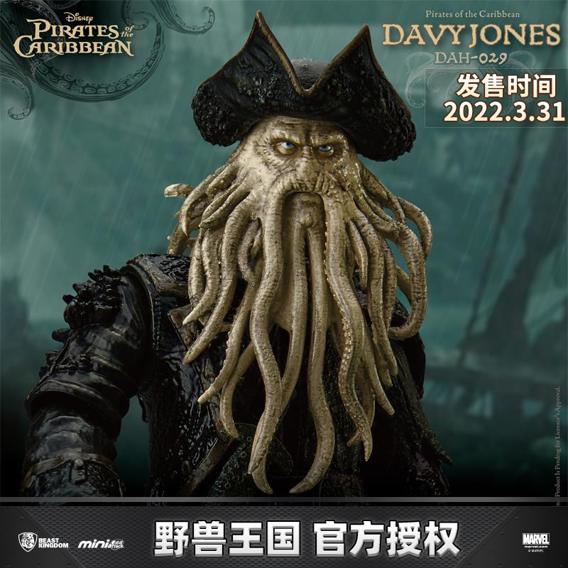 【预定】野兽王国 加勒比海盗手办 世界尽头戴维琼斯成品可动人偶