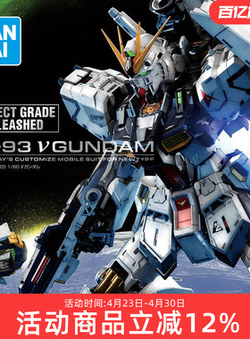 万代敢达拼装模型 PG 1/60 PGU 牛高达 逆袭的夏亚 RX-93 Nu