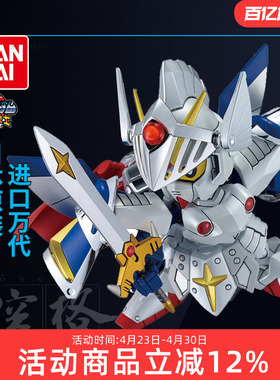 万代高达模型Q版 BB战士399 SD Versal Knight Gundam 光骑士敢达