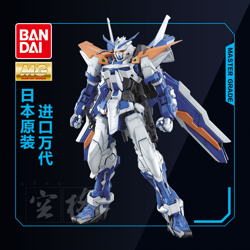 万代拼装模型蓝异端2L改MG