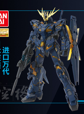 万代高达拼装模型 MG 1/100 独角兽2号机 报丧女妖敢达Ver.Ka卡版