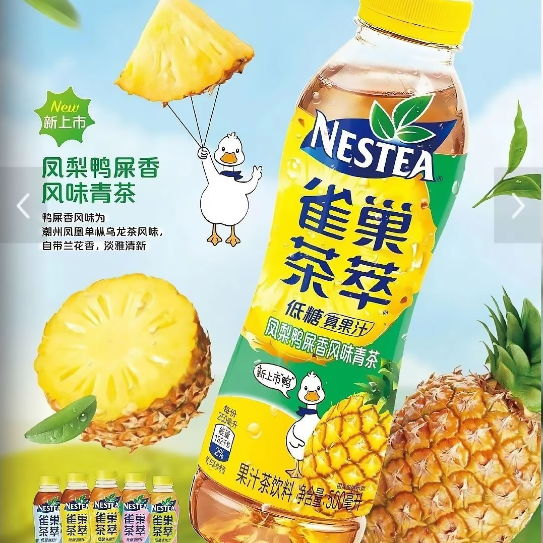 雀巢茶萃凤梨鸭屎香樱花青提低脂果茶饮料