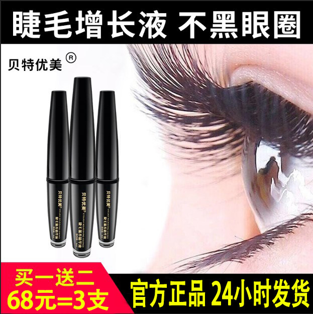 Bet beautiful eyelash Growth medium nourish Essence liquid Thick Curl 3-5 natural Grow Official quality goodsin the Makeup/Perfume/Beauty tools , Mascara/Eyelash growth medium  category - from Buy2taobao.com to provide professional Taobao agent buy service