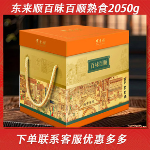 东来顺熟食过节礼盒装 酱牛肉牛蹄筋百味百顺回民节日送礼清真熟食