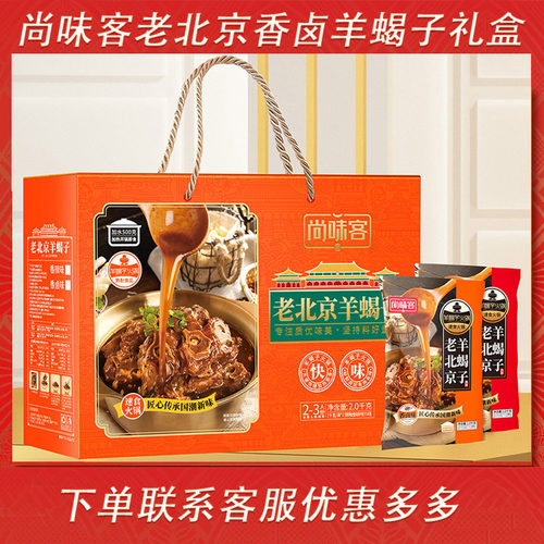 尚味客羊蝎子礼盒发货及时