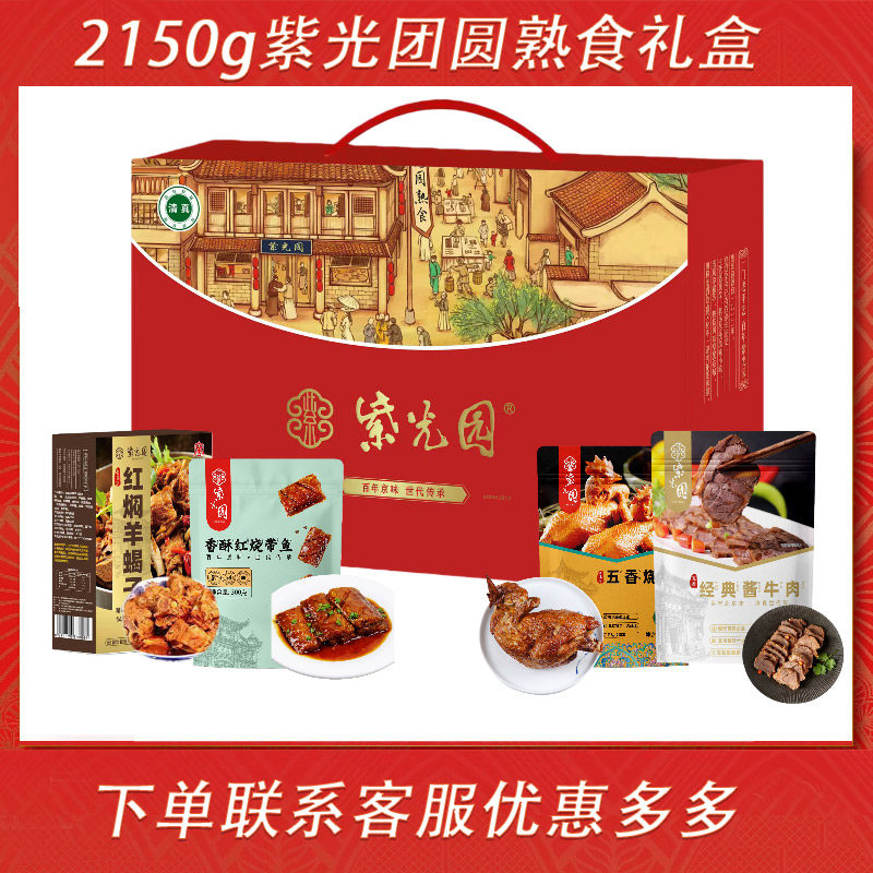 紫光园清真卤肉味熟食礼盒酱牛肉紫光团圆回民春节送礼清真年货,水产肉类/新鲜蔬果/熟食,卤牛肉/牛肉类熟食,淘宝优惠券,粉丝福利购,淘宝优惠卷