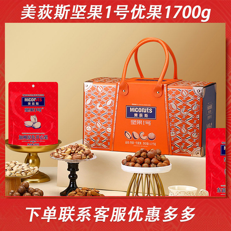 美荻斯坚果礼盒支持一件代发