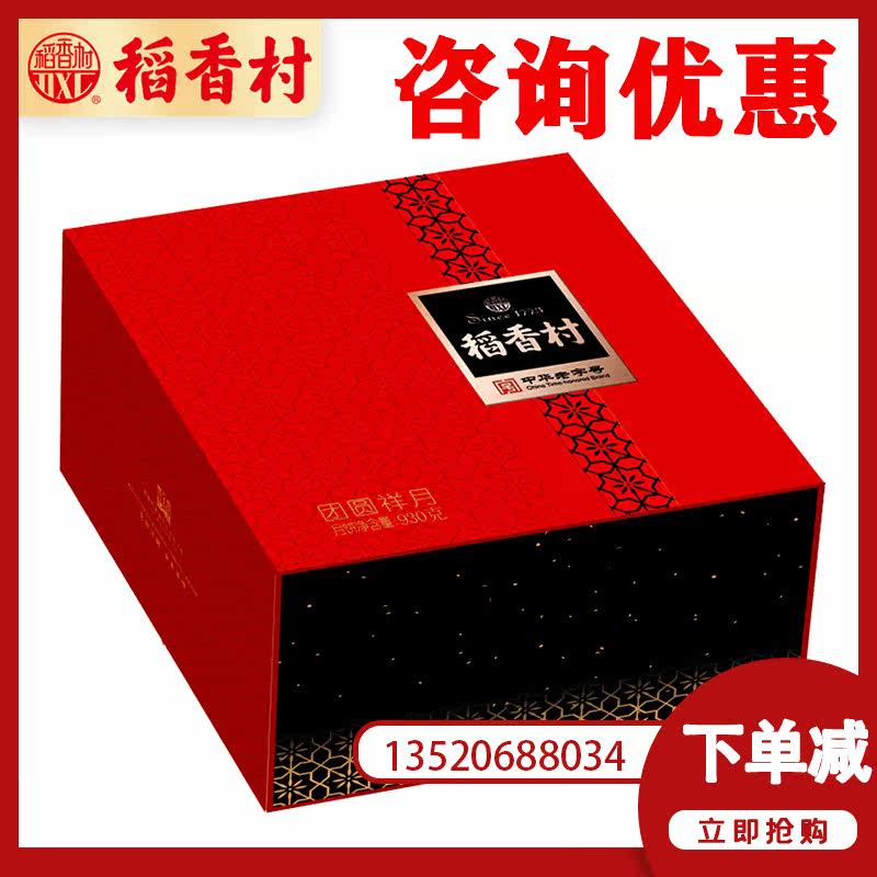 稻香村月饼礼盒装月满中秋团圆祥月广式莲蓉中秋节送礼品福利团购|ruв категории закуски/орехи/специальность, пирожное/десерт, луна торт - от Buy2taobao.com для оказания профессиональной услуги покупки агента Taobao