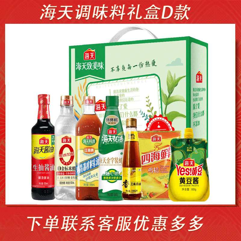 海天调味料组合套装生抽老抽料酒蚝油醋鸡精家用做饭调料春节年货
