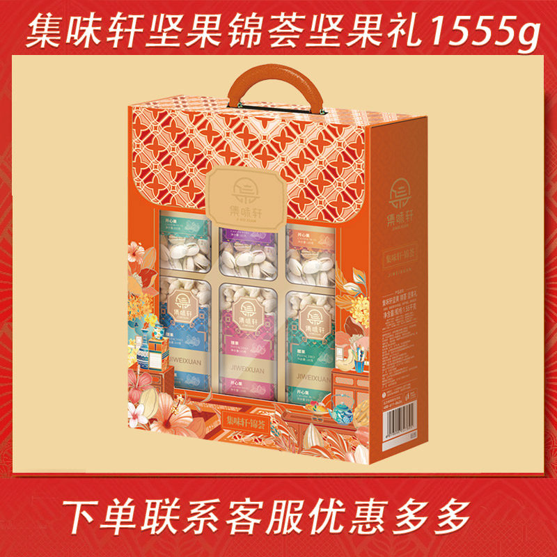 集味轩坚果团购优惠支持代发