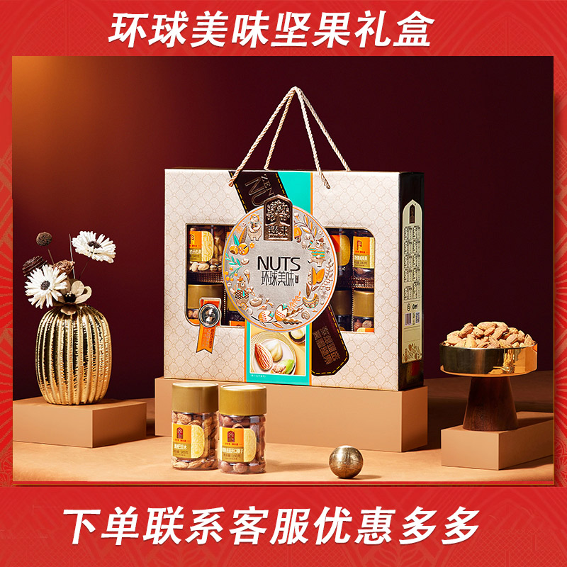 臻味年货坚果礼盒团购优惠