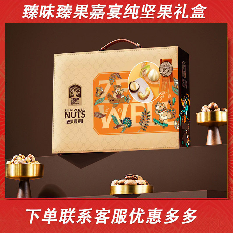 臻味坚果礼盒装纯干果臻果嘉宴零食春节送长辈朋友走亲戚年货礼品