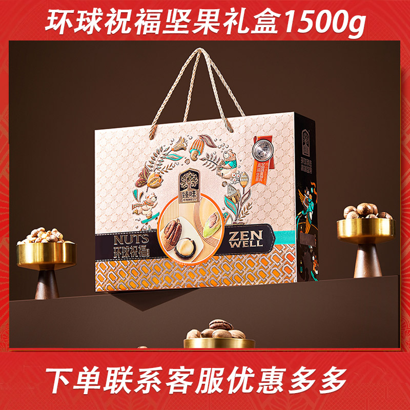 臻味高档坚果礼盒礼品