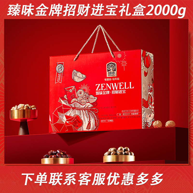 臻味坚果礼盒金牌招财进宝零食大礼包干果送礼走亲戚年货礼盒礼品