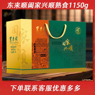 东来顺熟食过节礼盒装 酱牛肉牛蹄筋阖家兴顺回民节日送礼清真熟食