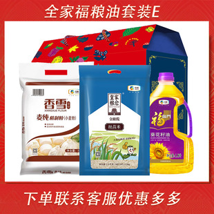 福临门粮油大礼包米面油全家福杂粮礼盒公司节日发放福利节日礼品