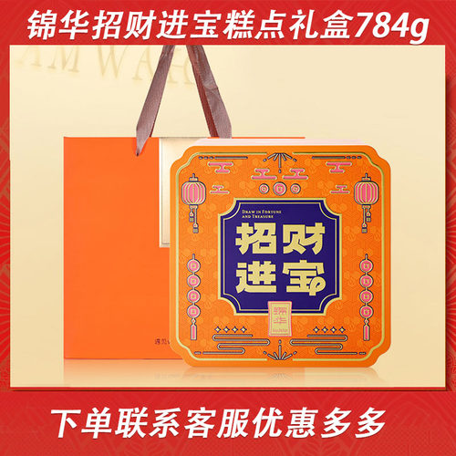 招财进宝春节年货零食礼盒