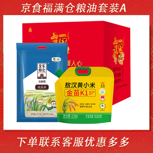 京食福满仓节日礼品杂粮礼盒