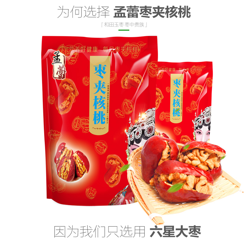 孟蕾紅棗夾核桃袋裝禮盒新疆特產(chǎn)孕婦休息零食和田大棗核桃仁禮品