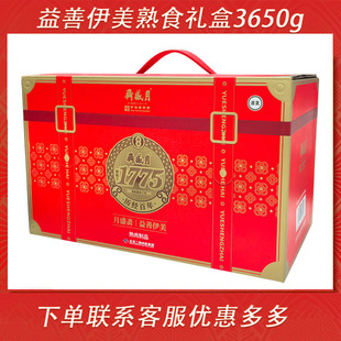 月盛斋清真熟食礼盒装 益善伊美卤肉牛肉牛腱牛腩礼包春节年货礼品