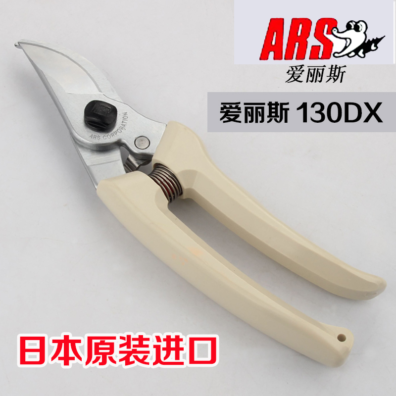 正品爱丽斯130DX果树剪
