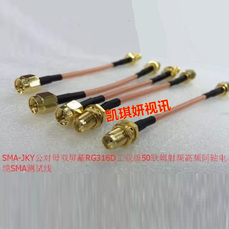 SMA转接线RG178双银高温线