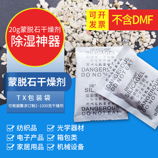 20克g蒙脱石储物工业衣柜专用防霉防潮虫干燥剂除湿除臭家用室内