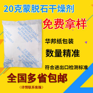 20g克蒙脱石储物衣橱鞋 盒衣物收纳家用防潮防霉干燥剂室内房间