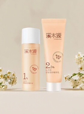 正品溪木源山茶花水乳小样修红面霜旅行装敏感肌修护15ml+15ml
