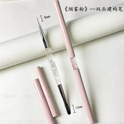 鹿遇薇烟雾粉美甲双头建构笔9mm拉线+12mm长圆挖胶建构一笔搞定