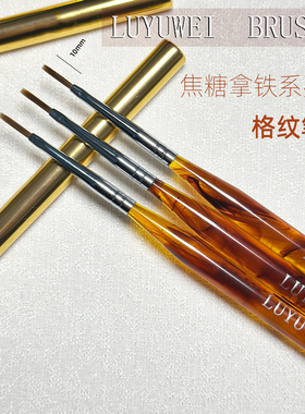 013系列格纹笔美甲笔刷填色彩绘棋盘格专用美甲笔