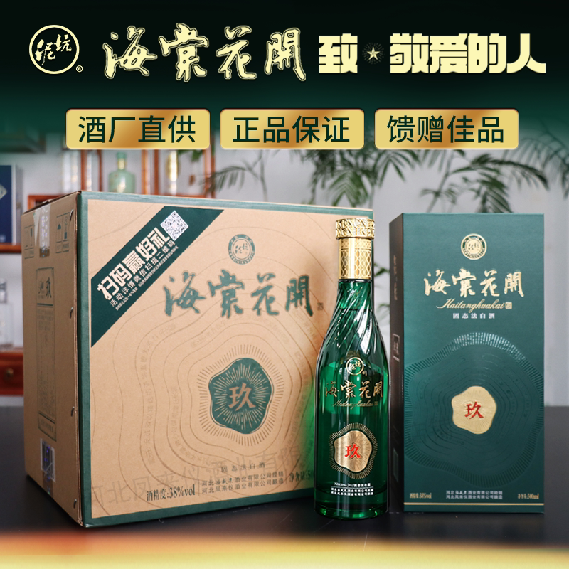 泥坑绿海棠38度白酒500ml*6