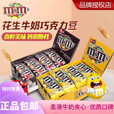 MM牛奶夹心巧克力豆40gM豆儿童糖果小零食纯可可脂【满9.9包邮】