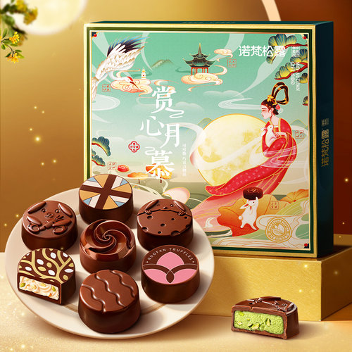 诺梵松露赏心月慕中秋节月饼巧克力月饼礼盒七夕礼物中秋节团购