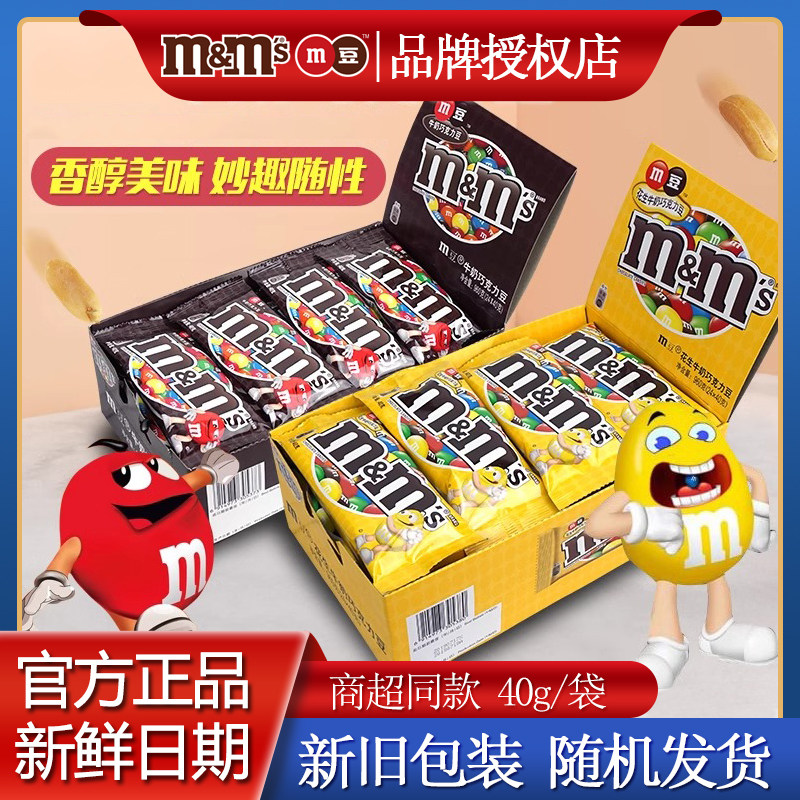 MM牛奶夹心巧克力豆40gM豆儿童糖果小零食纯可可脂【满9.9包邮】