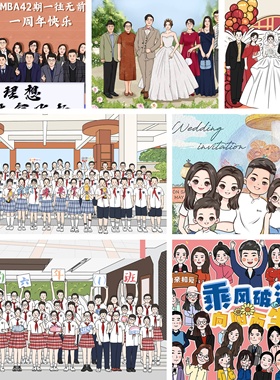 手绘卡通集体照毕业合照定制公司团建师生全家福Q版转动漫画设计