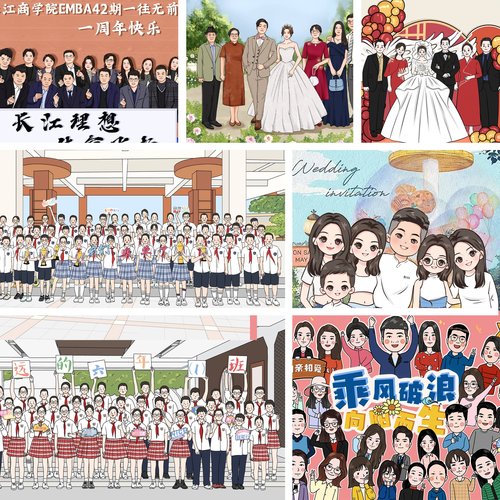 手绘卡通集体照毕业合照定制公司团建师生全家福Q版转动漫画设计